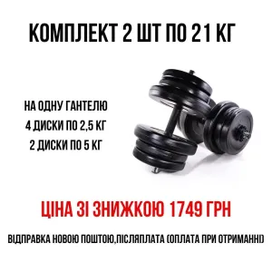Акція! Гантеля розбірна 21 кг,  є інша вага та комплектація