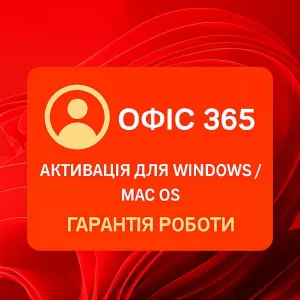 •Microsoft Office 365 • Ліцензія Офис 365 • Ключ Офіс 365 • Word Excel