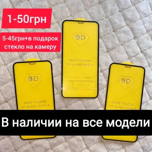 Захисне скло на iPhone 17 Pro Max Защитное стекло