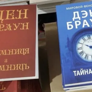 Тайна Из Тайн Дэн Браун Книга.