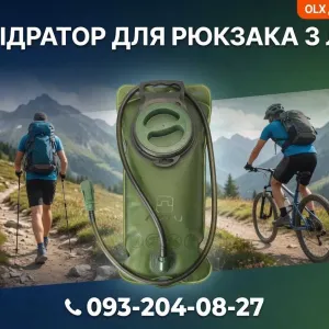 Гідратор 3л питна система Тактичний гідратор для води Питний мішок Гідратор з трубкою Гидратор питьевая система Гидропак Aotu олива‼️
