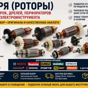 Якорь для болгарки, дрели, перфоратора | Якір для електроінструменту
