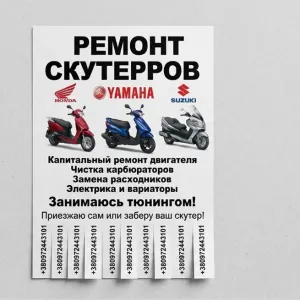 Ремонт скутеров, бу запчасти на японские скутера