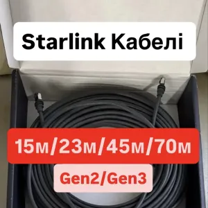 Starlink кабель Оригінал Наявність Старлінк