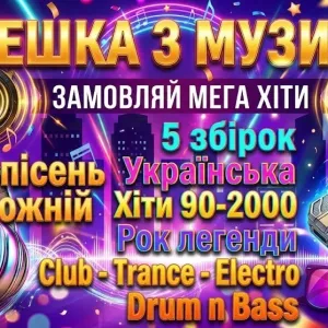 Флешки з музикою !  хіти  ! 16-32-64гб