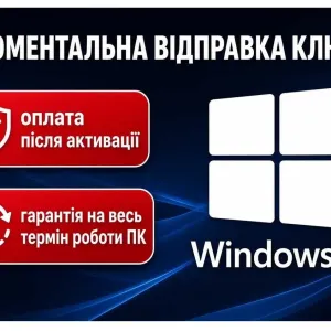 КЛЮЧ Windows 11 Pro | Home ключ Виндовс 11 Про ліцензія Віндовс 11 Про ключ лицензия Виндовс 11 Про Електронний КЛЮЧ Активації Віндовс 11 Про