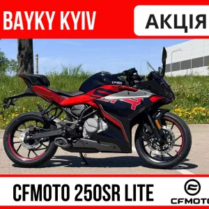 Мотоцикл CFMOTO 250SR Lite