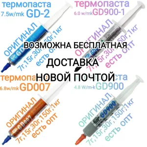 Термопаста GD-3 GD007 GD900 GD-2 GD-900 GD900-1 1кг