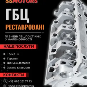 ГБЦ Нові в наявності та Відреставровані Трейд-Ін