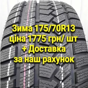 Шина Зима 175/70R13 HIFLY WIN TURI 212 82T Китай 2026 КНР. На ВАЗ, Ланос, Авео.  Доставка  за  наш счет по всей Украине !