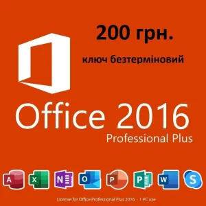 Microsoft 2016 Office Про Плюс, Ofis, Ліцензійний ключ, Офіс, Ліцензія