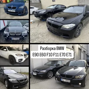 Разборка BMW Розборка БМВ F01 E90 E91 E60 E61 F10 F11 F30 F31 F34 E65 X3 E83 X5 X6 E71 E81 E87 F02 Ф01 Ф02 Ф30 Ф31 Ф34 Ф10 Ф11 стоп БМВ