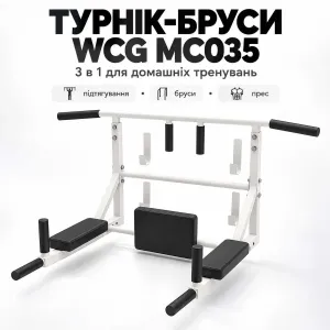 Турнік бруси прес комплекс спортивний для будинку SE035