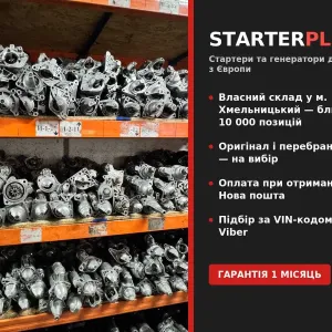 Стартер Ford Focus Fusion Fiesta — перебраний, гарантія 1міс