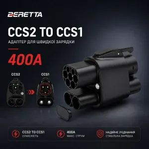 Перехідник 2-в-1 CCS2 - CCS1 + Type 2 | Адаптер AC/DC 400A 250кВт | Швидка та повільна зарядка | Для електромобілів США