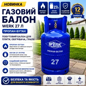 Балон під газ 27 л 11кг НОВИЙ ( роздріб / опт)