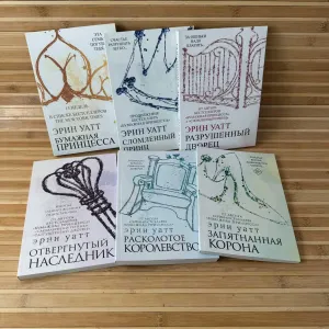 Эрин Уатт,  Семья Ройалов