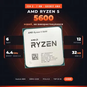 Процесор AMD Ryzen 5 5600 3.5-4.4 GHz AM4 L3-32 MB tray (НОВИЙ)