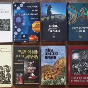 8 книг: Древний мир, археология, генетика, мифология, средневековье.*