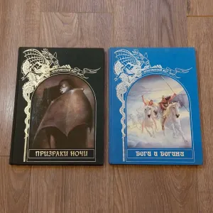 Книги из серии"Зачарованный мир".Призраки ночи.Боги и богини.