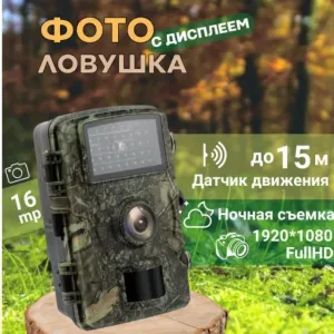 Фотопастка 16Мп з екраном, датчиком руху, нічним баченням. Фотоловушка