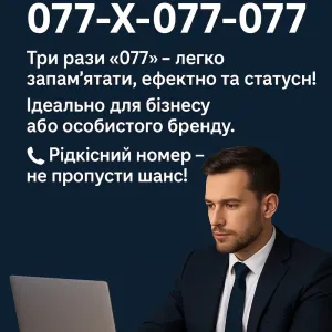 077 код Киевстар красивые номера платиновые золотые Бриллиантовые VIP