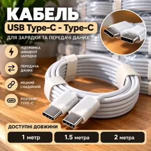 Кабель USB-C USB-C 60W 1м 1,5м 2м