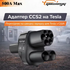 Адаптер CCS2 - Tesla NACS 500A GUWIEYG | DC | Supercharger USA | Для Tesla Model 3/Y/S/X | Швидка зарядка