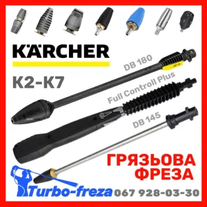 KARCHER Vario Power Full Controll Plus - струйна трубка насадка Керхер