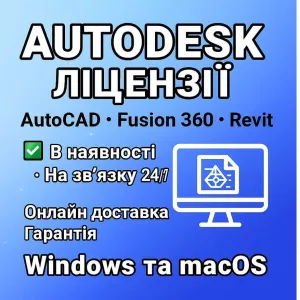 Підписка Autodesk: AutoCAD, 3ds Max, Revit  ліцензія на ваш Аккаунт