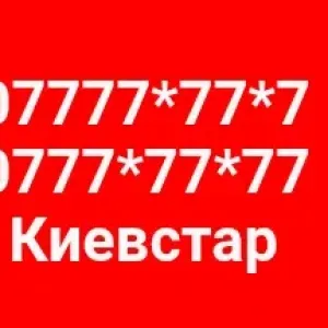 077 номер Киевстар