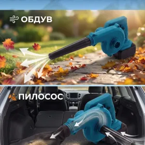Повітродувка садова акумуляторна 2 в 1, повітродувка+пилосос, дуйка бездротова,повна комплектація АКБ+ЗУ+мішок для збору пилу,для листя,гаража та авто