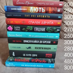 Відомі книги видавництв КСД, РМ, Vivat, Фабула, Книголав (по окремості МОЖНА ПРИДБАТИ) + ПОДАРУНКИ
