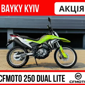 Мотоцикл CFMOTO 250 Dual 2026