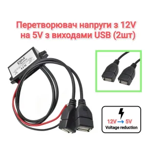 Перетворювач напруги 12в-5в для авто, мото для мультимедійний приладів