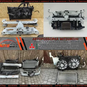 Передня панель вентилятор дифузор запчастини з розборки Mitsubishi Colt ASX Eclipse Cross Outlander XL Sport L200 Splash Pajero Шрот радіатори насос