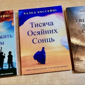 Той що біжить за вітром Халед Хоссейні Книга.