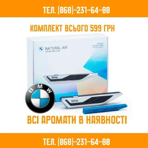 Ароматизатор BMW Natural Air Mountain View пахучка БМВ 83125A7DC77