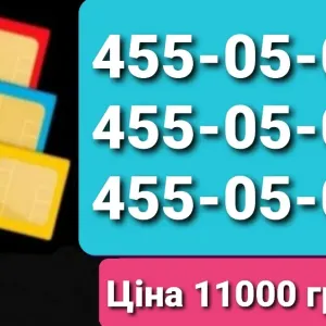 Однакові номери 455-05-05 для реклами бізнесу Відмінність лише в кодах