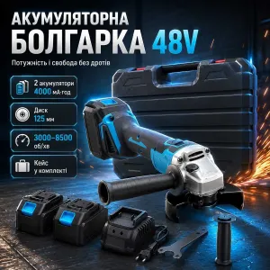 ЦІНА ВІД ВИРОБНИКА!  Болгарка 2АКБ 48V 4Ah, акумуляторна кутова шліфувальна машина, щіткова, безщіткова, аккумуляторная, ОПТ/РОЗДРІБ