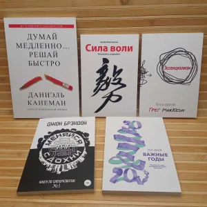 Комплект книг Эссенциализм/Меняйся или сдохни/Важные годы