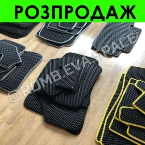 РОЗПРОДАЖ Коврики EVA / знижка до 400 грн ОЛХ ДОСТАВКА автокилимки ЕВА