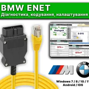 НОВИЙ‼️ ENET кабель адаптер для BMW F/G серий +ПО Esys ISTA Rheingold