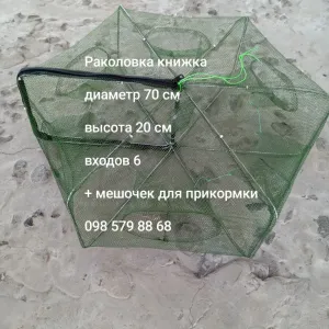 Раколовка книжка 6 входов, диаметр 70 см, рачница , раколовка.