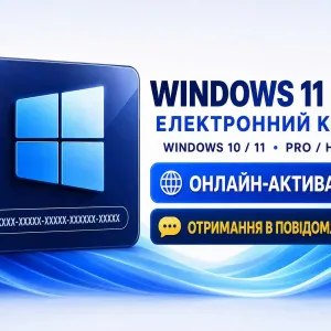 Ключ Windows 11 Pro / Home, Windows 10 Pro / Home — електронна ліцензія, активація Віндовс 11 Про, ключ у повідомленні