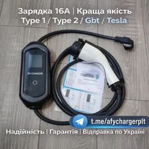ЗАРЯДКА З WIFI‼️16А Type 1/Tesla Type 2 GBT EV Charger 3.5kw Тесла авто з Америка Європа Китай усі роз'єми зарядний пристрій