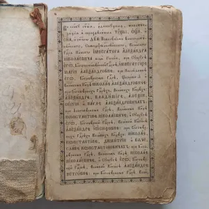 Молитвослов 1863 р. належав полтавському Архиєпископу