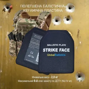 Керамічна бронепластина для бронежилета 6 класу захисту ДСТУ 2,8кг