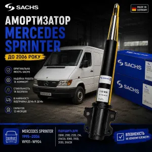 Амортизатор Передний SACHS Mercedes Sprinter Спринтер Volkswagen LT