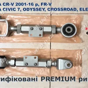 Рычаги регулируемые Honda CR-V, FR-V, ELEMENT, CROSSROAD. Премиум!